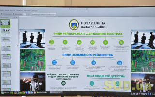 Круглий стіл  з питань подолання рейдерства у сфері державної реєстрації