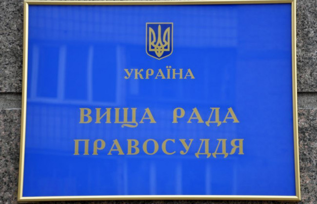 ВРП ухвалила рішення про переведення суддів апеляційних судів