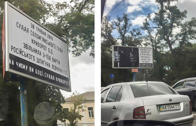 В Киеве установили борды с критикой столичной судьи