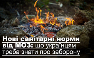 Нові санітарні норми від МОЗ: що українцям треба знати про нові заборони