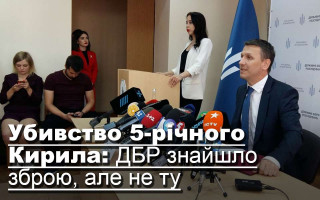 Убивство 5-річного Кирила: ДБР знайшло зброю, але не ту
