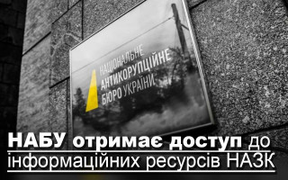 НАБУ отримає доступ до інформаційних ресурсів НАЗК