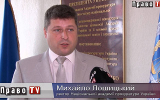 Ректор Національної академії прокуратури Михайло Лошицький — про інновації в освіті та зміни в законодавстві, відео