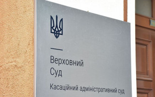 Коли контролюючий орган діє законно: постанова КАС ВС