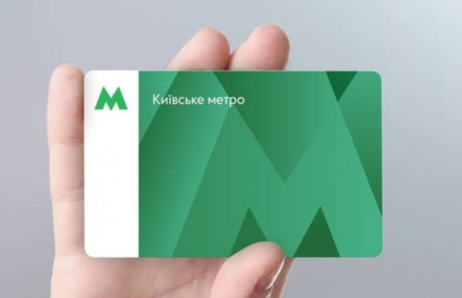 Київське метро відмовиться від «зелених карток»