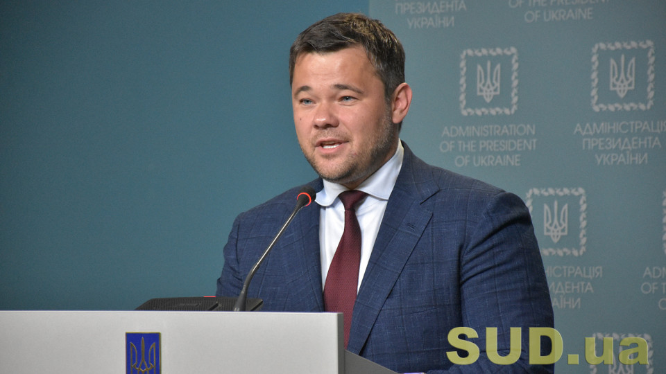 В Офісі президента спростували інформацію про звільнення Богдана