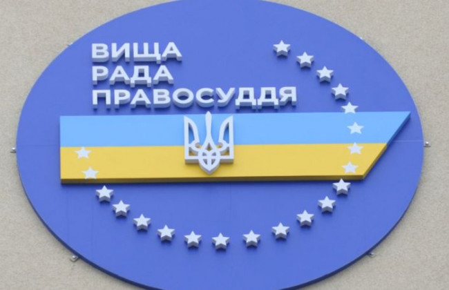Вища рада правосуддя звільнила з посад трьох суддів