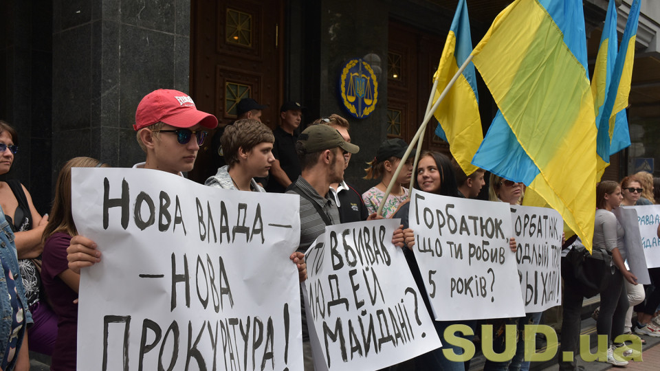 Митинг под Генпрокуратурой: от Горбатюка требуют заняться «делами Майдана», ФОТО