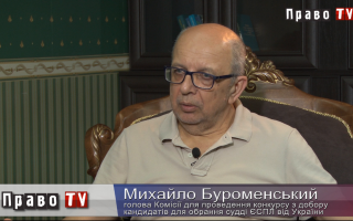 Як відбирали суддю Європейського суду з прав людини від України, відео