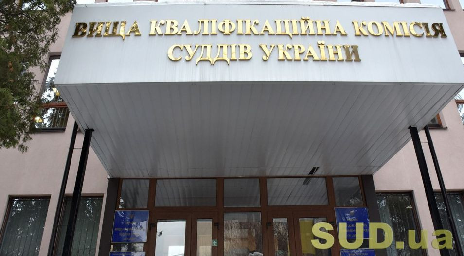 ВККС оголосила конкурс до місцевих адміністративних та господарських судів