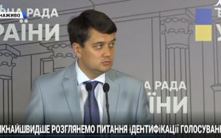 Брифінг Дмитра Разумкова та Руслана Стефанчука, трансляція