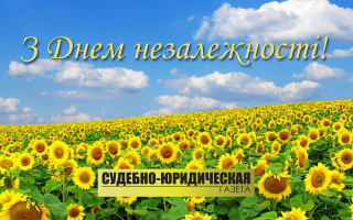 З Днем незалежності України!