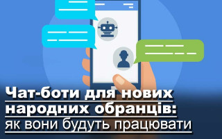 Чат-боти для нових народних обранців: як вони будуть працювати