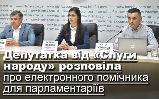 Депутатка від «Слуги народу» розповіла про електронного помічника для парламентаріїв