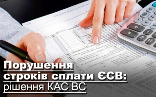 Порядок та строки сплати адвокатами щорічних внесків: рішення ВС
