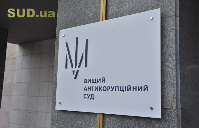 Комитет рекомендует Раде изменить закон о Высшем антикоррупционном суде