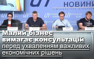 Малий бізнес вимагає консультацій перед ухваленням важливих економічних рішень