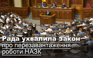 Рада ухвалила закон про перезавантаження роботи НАЗК