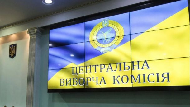 Роспуск ЦИК: Рада поддержала инициативу Зеленского