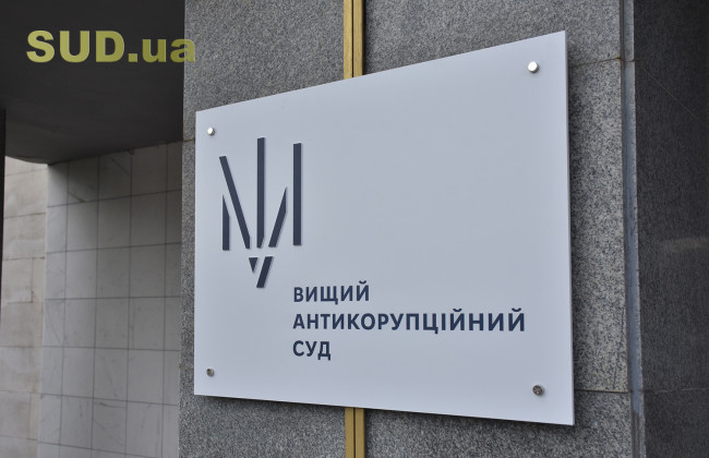 Справу Єфремова, Стояна та Гордієнка передали до Вищого антикорсуду