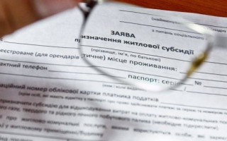 Субсидія онлайн: як оформити субсидовані виплати через Інтернет