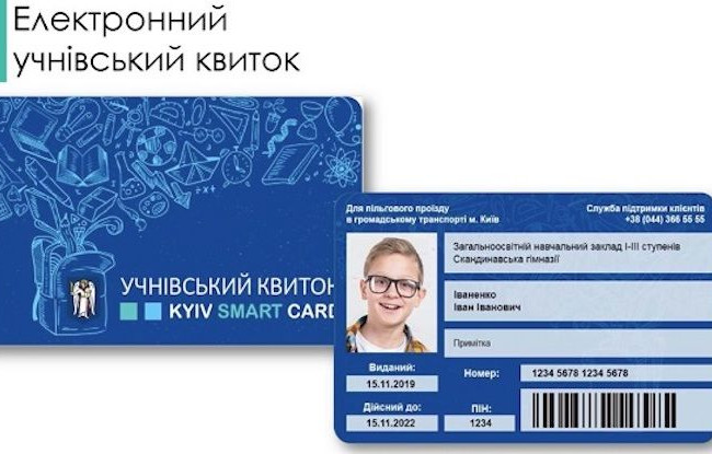 Київським школярам видадуть безкоштовний е-квиток: подробиці