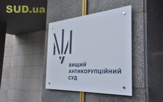Рада внесла зміни до закону про Вищий антикорсуд