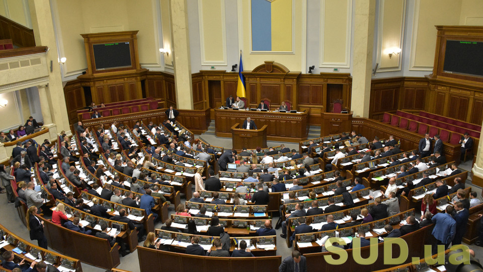 Верховна Рада України: онлайн-трансляція засідання