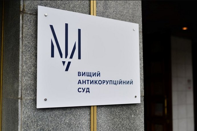 В Україні набув чинності закон про роботу Вищого антикорупційного суду