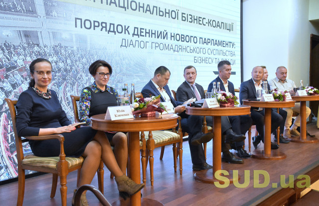 Форум національної бізнес-коаліції