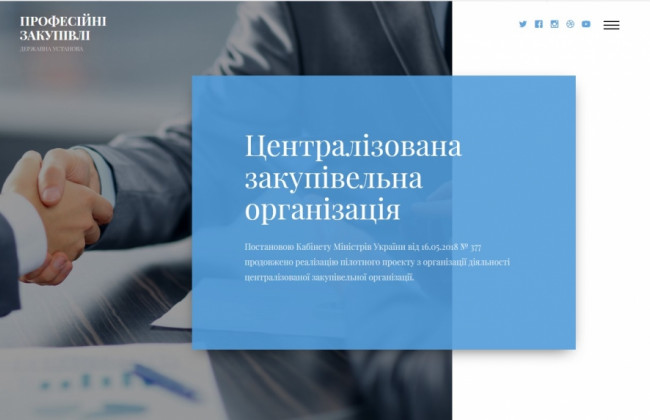 «Професійні закупівлі»: в Україні створена перша централізована закупівельна організація