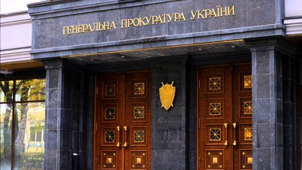 Вступил в силу закон о преобразовании Генпрокуратуры в Офис Генпрокурора