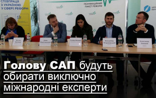 Голову САП будуть обирати виключно міжнародні експерти