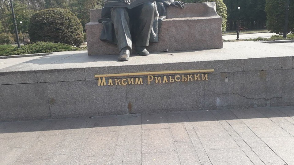 В Киеве вандалы атаковали очередной памятник