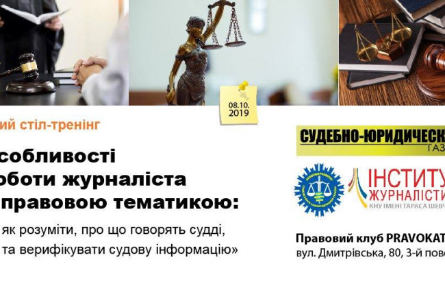 Як розуміти, про що говорять судді: діалог до Дня юриста