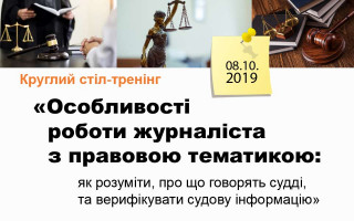 Як розуміти, про що говорять судді: діалог до Дня юриста