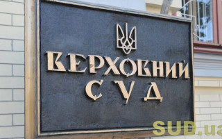 Особливі умови використання надр як національного багатства: позиція ВС