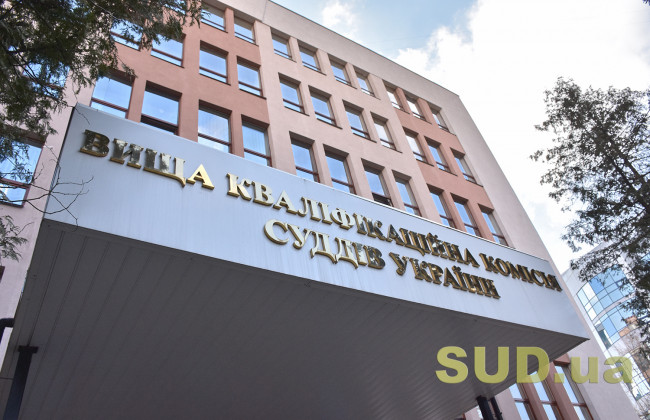 З’явився перелік кандидатів на посаду члена ВККС для обрання з’їздом суддів 29–30 жовтня