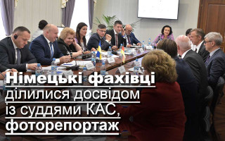 Німецькі фахівці ділилися досвідом із суддями КАС, фоторепортаж