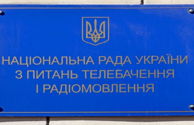 Законопроект про звільнення членів Нацради ухвалено у другому читанні