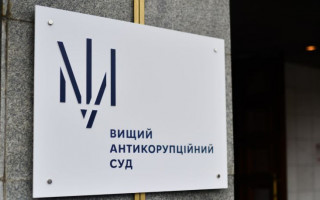 Справа екс-судді з Дніпропетровщини: ВАКС призначив дату розгляду