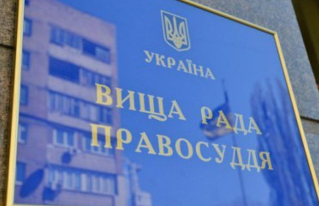 ВРП звільнила у відставку п’ятьох суддів