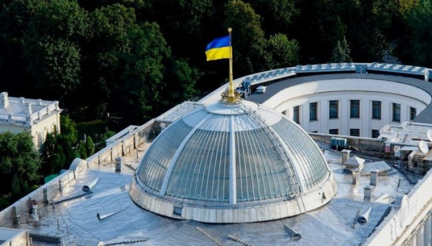 Засідання Верховної Ради України: онлайн-трансляція