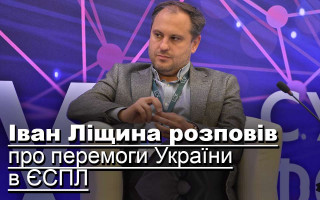 Іван Ліщина розповів про вересневі рішення ЄСПЛ у справах проти України