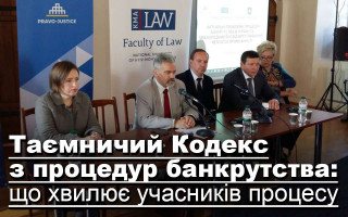 Таємничий Кодекс з процедур банкрутства: що хвилює учасників процесу
