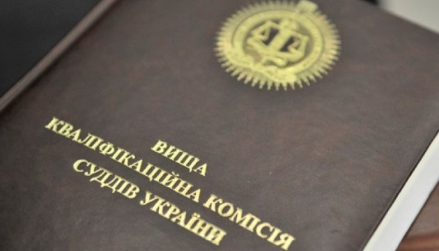 Вища кваліфкомісія рекомендувала призначити на посаду суддю