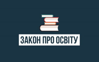 Комітет Ради розгляне закон про освіту