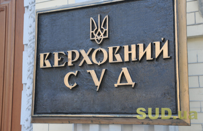 Верховний Суд визначив критерії неупередженості суду при розгляді кримінальних справ