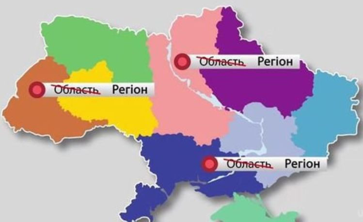 В Україні «зникнуть» області та райони: що відомо