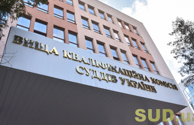 Вища кваліфкомісія рекомендувала призначити на посади 95 суддів